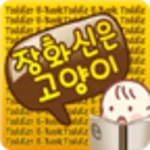 2.장화신은 고양이 android application logo